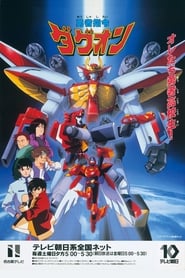 Brave Command Dagwon (1996)