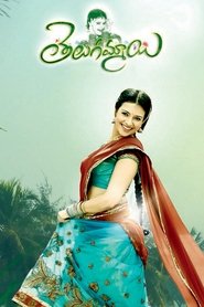 Poster Telugammayi 2011