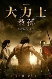 参孙 (2018)
