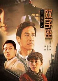 Poster Miraculous Father and Son Detectives: Gemini 2007