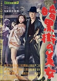 Poster 暗黒街の美女