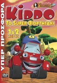 Kiddo το μικρό super φορτηγάκι / Kiddo the Super-Truck (2005) online μεταγλωττισμένο