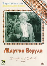 Мартин Боруля 1953