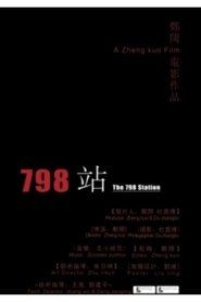 798站