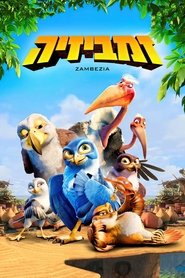 זמביזיה לצפייה ישירה