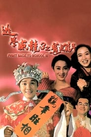 逃学威龙 III 龙过鸡年 1993 Dansk Tale Film