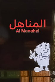 Al Manahil poster