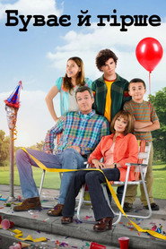Буває й гірше / The Middle (2009–2018) TMDB poster