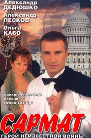Sarmat постер
