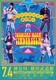 Stardom Yokohama Dream Cinderella 2021 in Summer (2021)