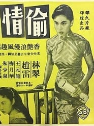 Poster Tou qing ji