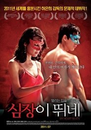 Poster 심장이 뛰네