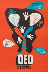 Poster Õed