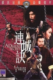 連城訣 (1980)