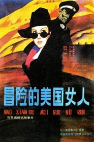 Poster 冒险的美国女人