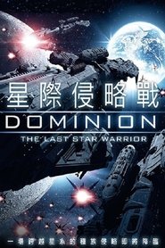 星际侵略战 (2015)