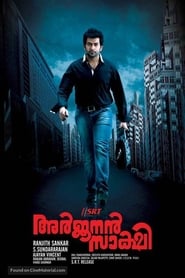 Poster അർജുനൻ സാക്ഷി