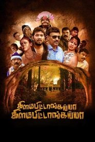Poster Kilambitaangayaa Kilambitaangayaa 2018
