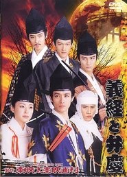 Poster Yoshitsune And Benkei 2005