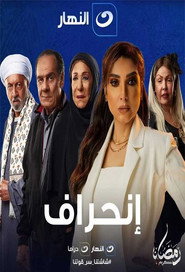 إنحراف poster