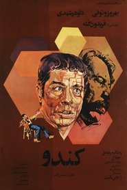 کندو 1975 Бесплатан неограничен приступ