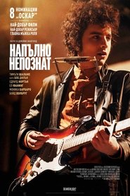 Напълно непознат (2024)