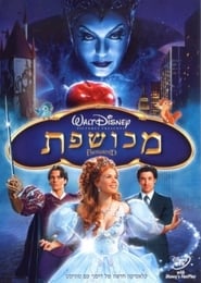 מכושפת (2007)