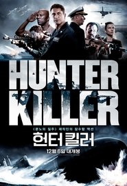 헌터 킬러