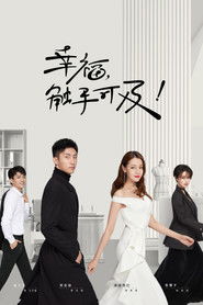 幸福，触手可及！ (2020)