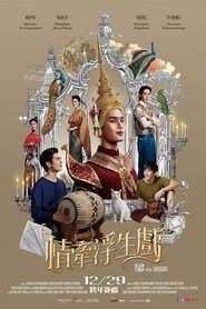 情牵浮生戏 (2023)