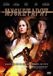 The Musketeer / Мускетарят