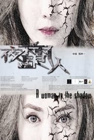 Poster A Woman in the Shadow 2016