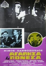 Poster Αγάπησα και πόνεσα