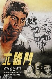 Poster Gate Number Six 1952