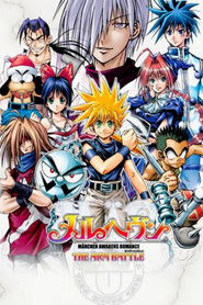 M&Auml;R-メルヘヴン- (2005)