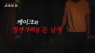 Episode 21