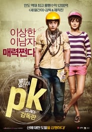 피케이: 별에서 온 얼간이 (2014)