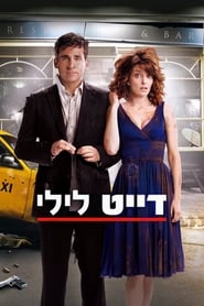 דייט לילי / Date Night לצפייה ישירה