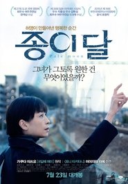 Pale Moon (2014)