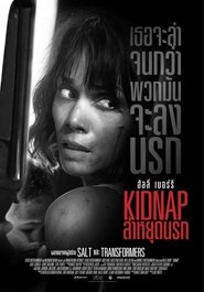 Kidnap (2017) ล่าหยุดนรก Kidnap (2017) ล่าหยุดนรก