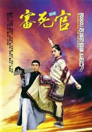 심사관 (1992)