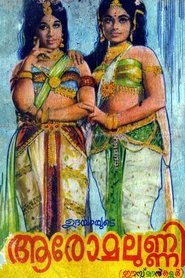 Poster Aromalunni 1972