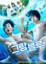 그랑블루 (2020)