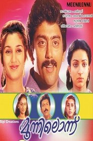 Poster Moonilonnu 1996