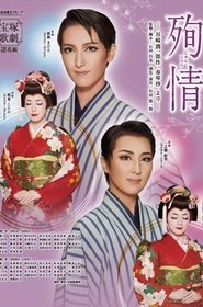 Complete Devotion (2022)