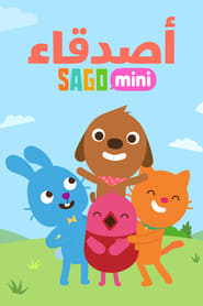 Sago Mini Friends