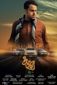 Shabab albomb 2 Cały Film PL