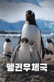 Poster Penguin Post Office 2015