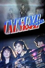 CAT'S EYE: Midnight Love Adventure (1988)