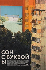 Сон с буквой Ы